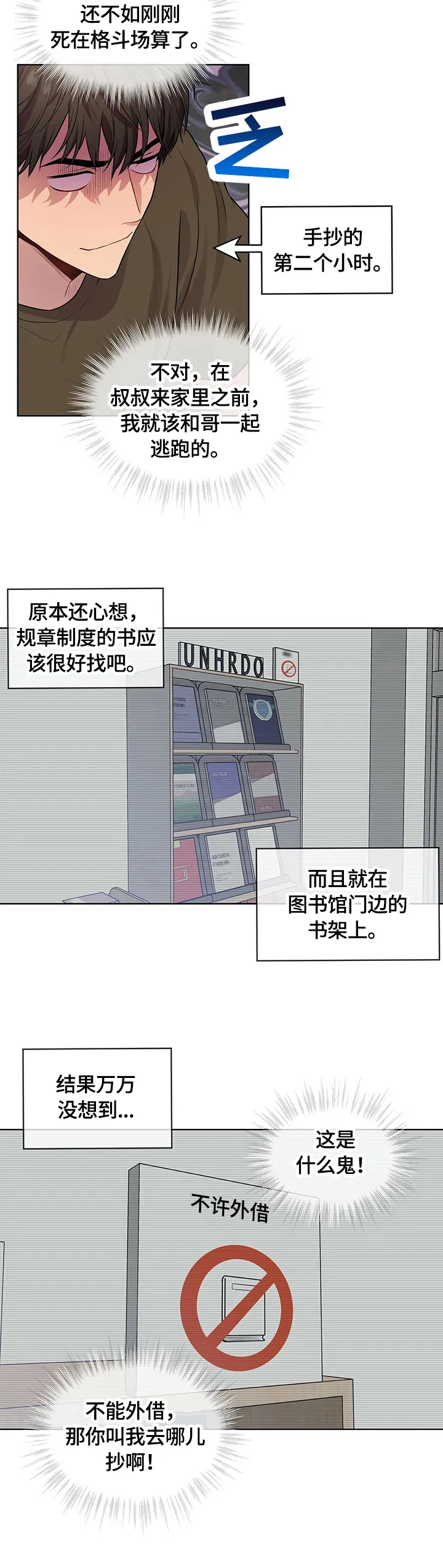 入伍使命漫画漫画,第33章：惩罚11图