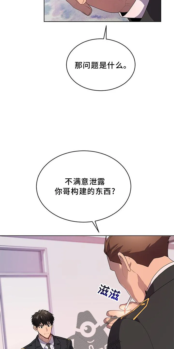 入伍使命漫画全集漫画,第136章：【第二季】策划9图