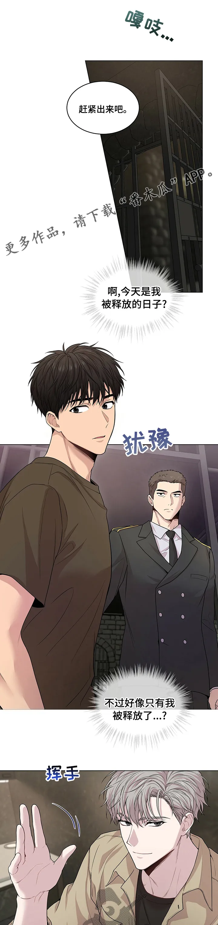 入伍使命漫画漫画,第73章：【第二季】休假1图