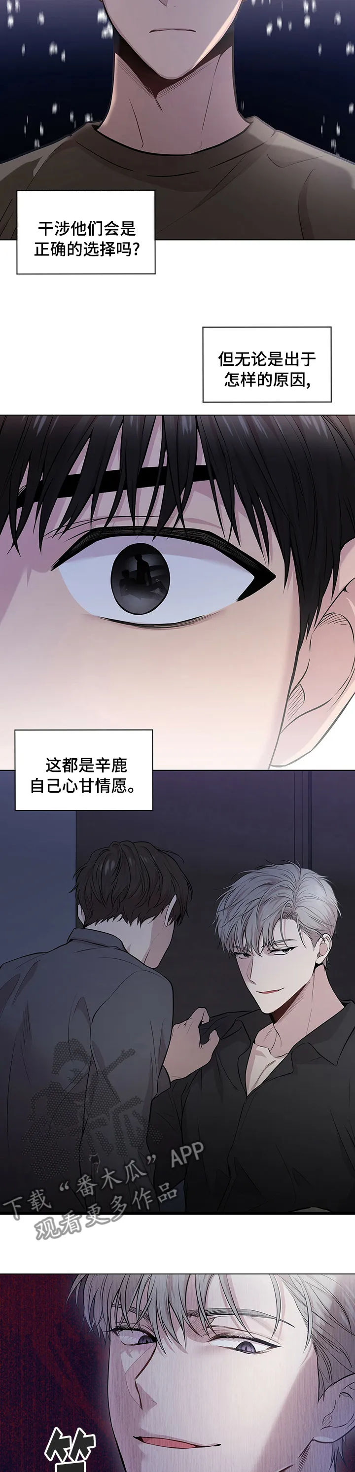 入伍使命漫画漫画,第79章：【第二季】心甘情愿5图