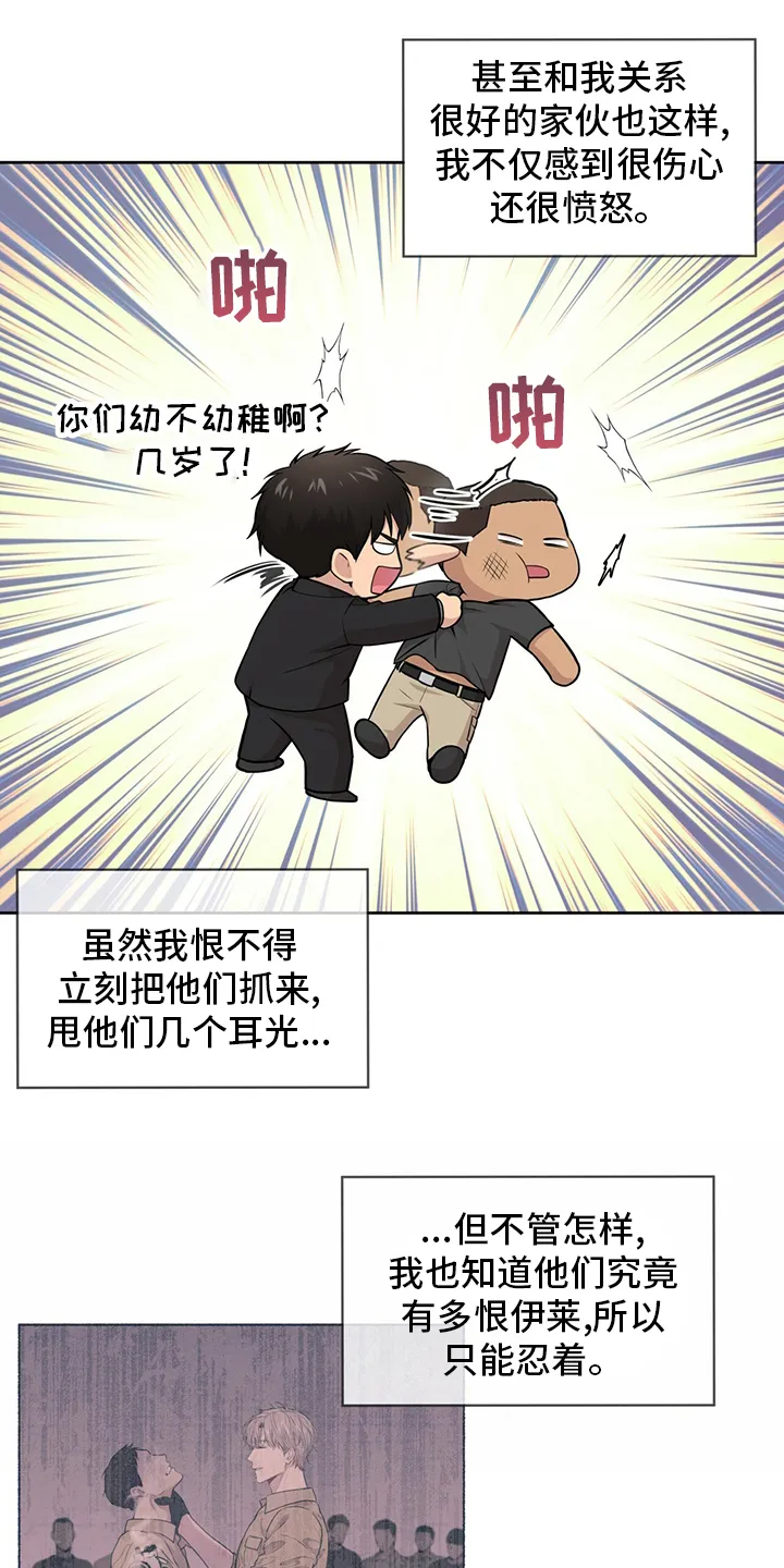 入伍使命漫画漫画,第93章：【第二季】排挤13图