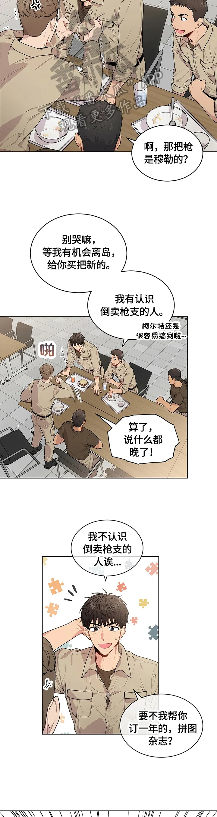 入伍使命漫画漫画,第32章：对手5图