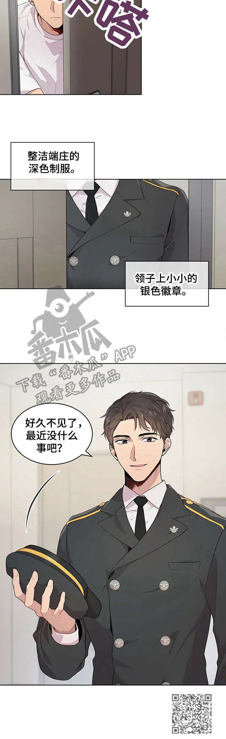 入伍使命漫画漫画,第2章：不详的预感11图