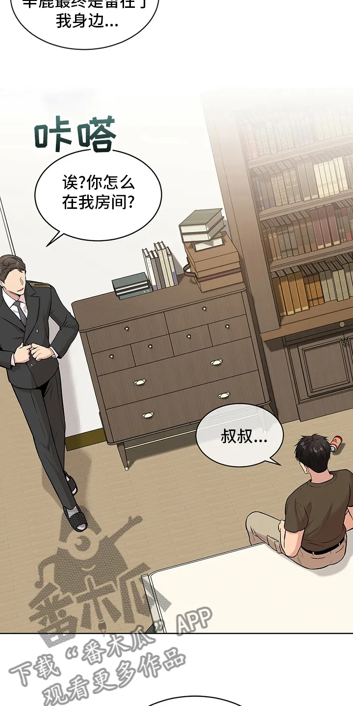 入伍使命漫画漫画,第84章：【第二季】紧张17图