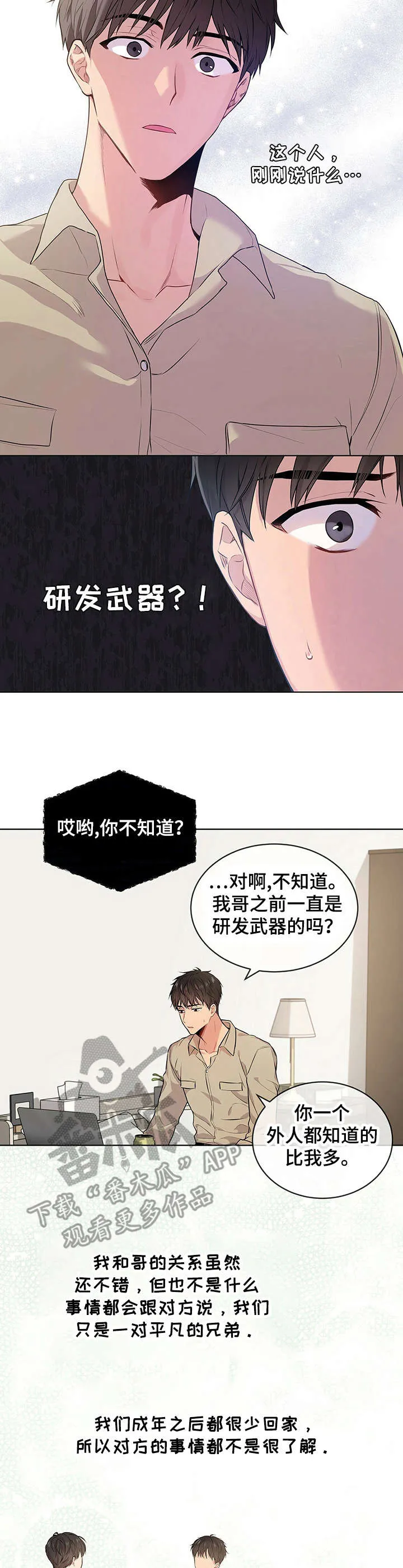 入伍使命漫画第1章非麻瓜漫画,第16章：哥哥的消息8图