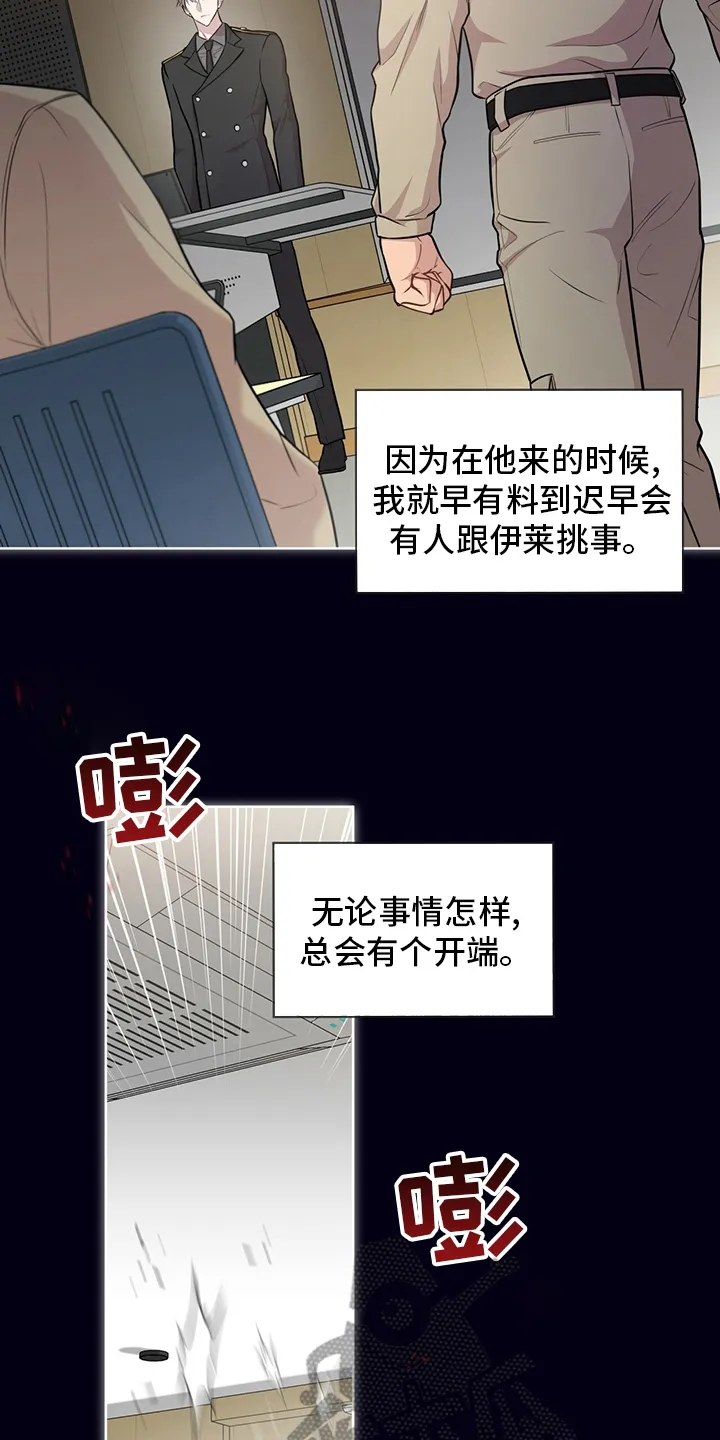 入伍使命漫画漫画,第93章：【第二季】排挤2图
