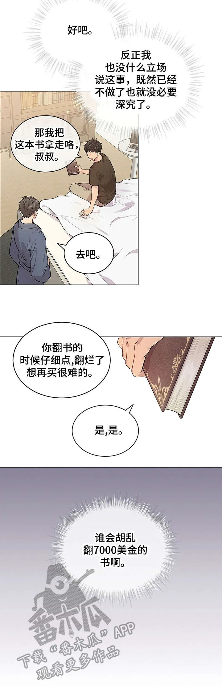 入伍使命漫画漫画,第22章：压抑的气氛9图