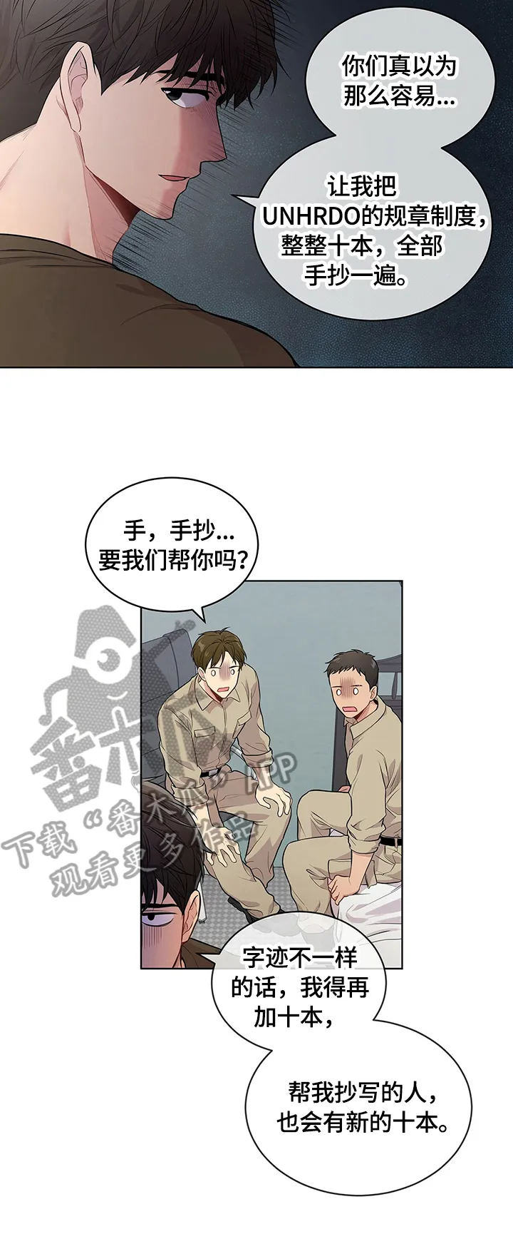 入伍使命漫画漫画,第33章：惩罚9图