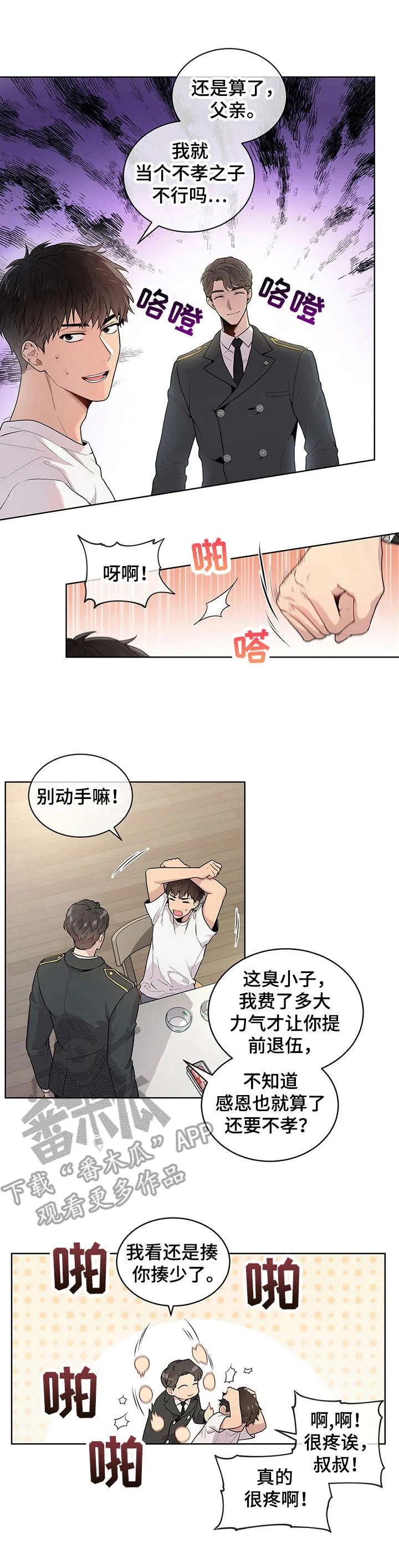 入伍使命漫画漫画,第4章：理由7图
