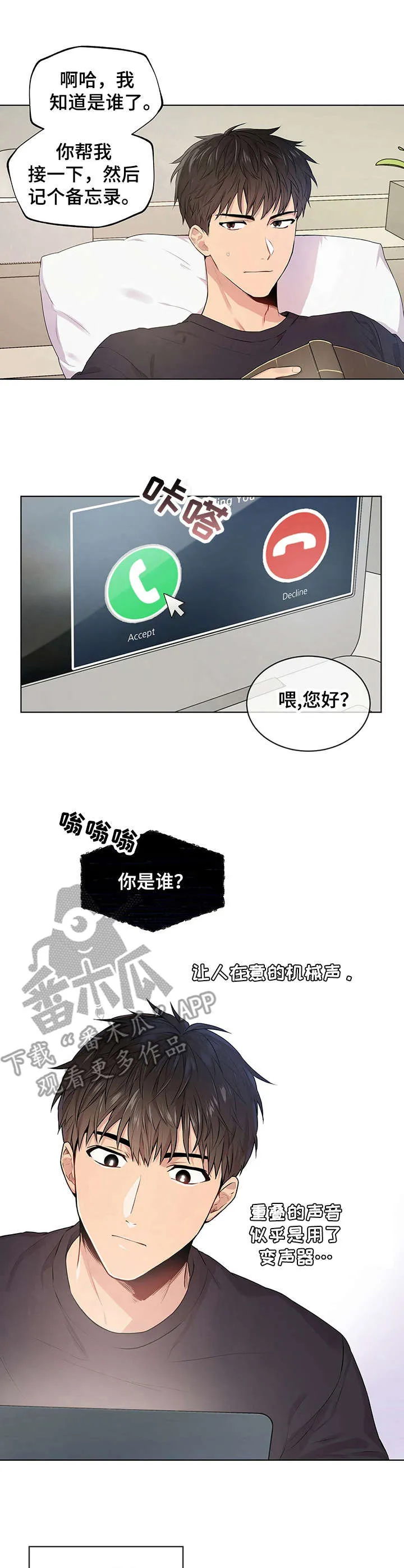 入伍使命漫画漫画,第2章：不详的预感2图