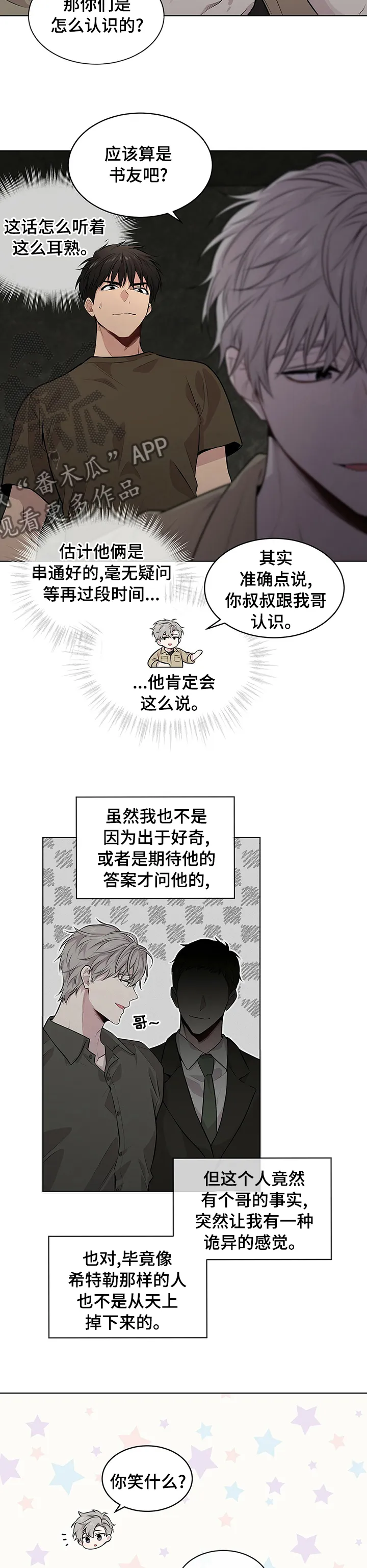 入伍使命漫画免费全集观看漫画,第60章：【第二季】可怕8图