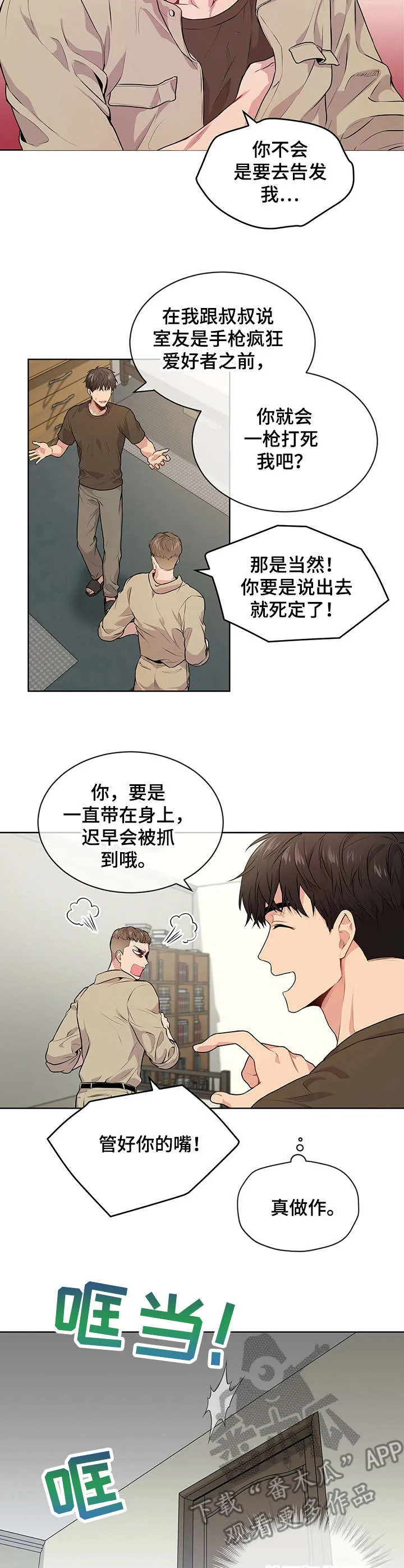 入伍使命漫画漫画,第25章：正式见面8图
