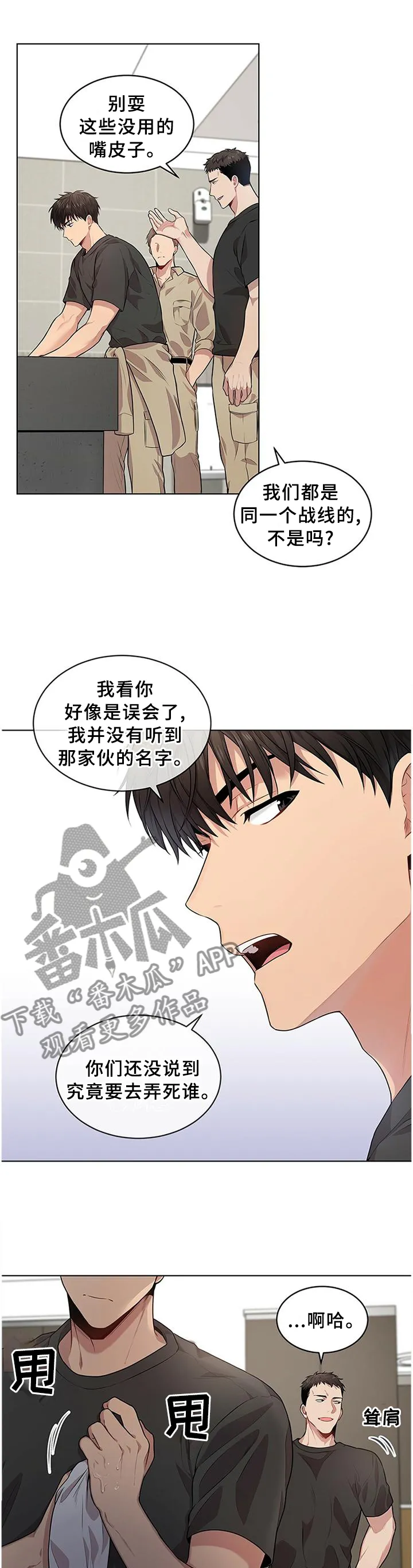 入伍使命漫画漫画,第53章：最后的办法9图