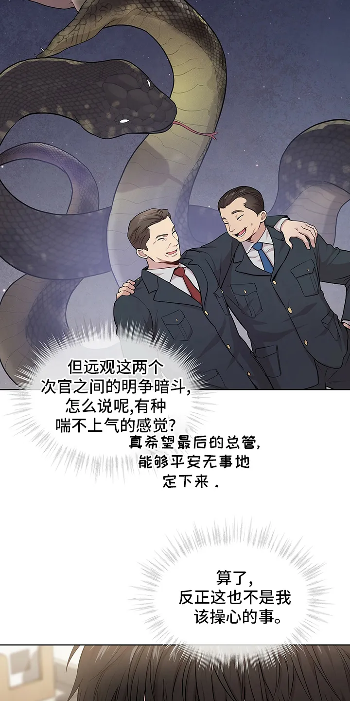 入伍使命漫画免费全集观看漫画,第85章：【第二季】意外6图