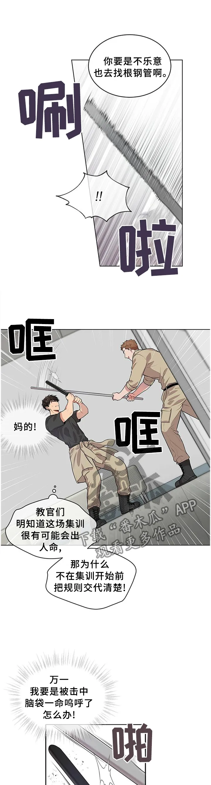 入伍使命漫画漫画,第54章：地形优势5图
