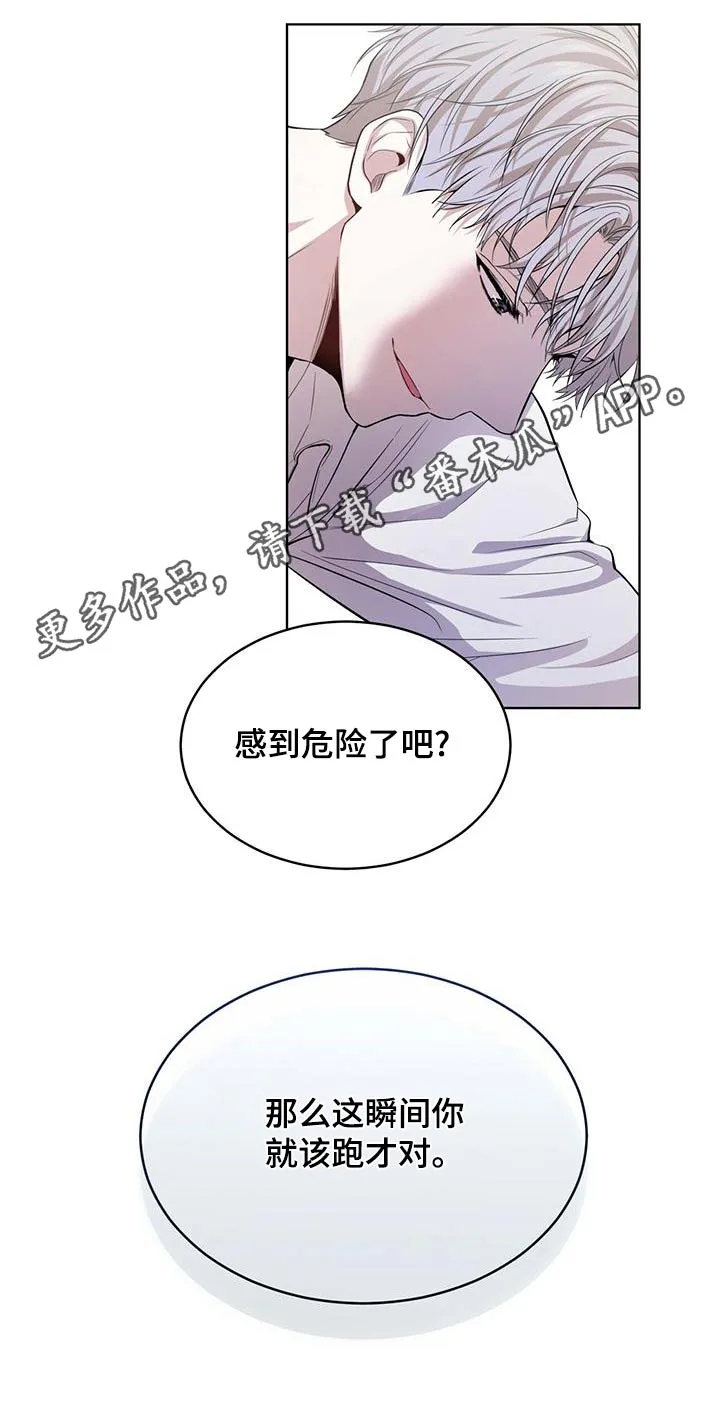 入伍使命漫画免费全集观看漫画,第118章：【第二季】危机29图