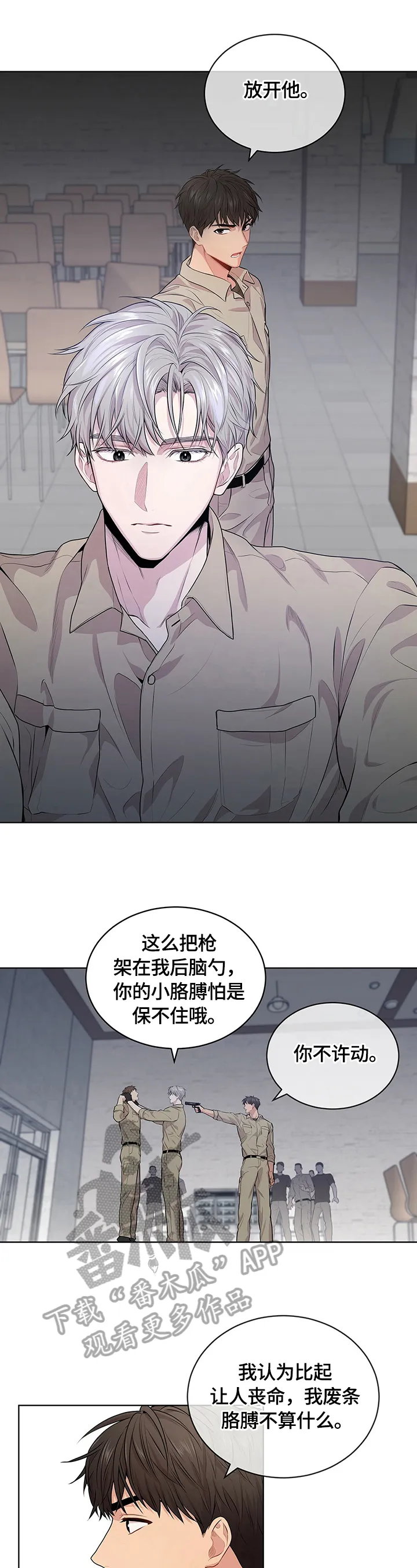 入伍使命漫画免费完整版漫画,第29章：制止6图