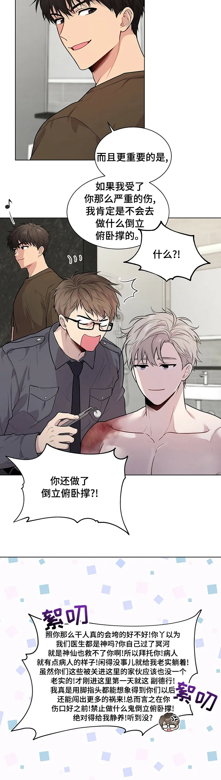 入伍使命漫画免费下漫画,第61章：【第二季】公平6图