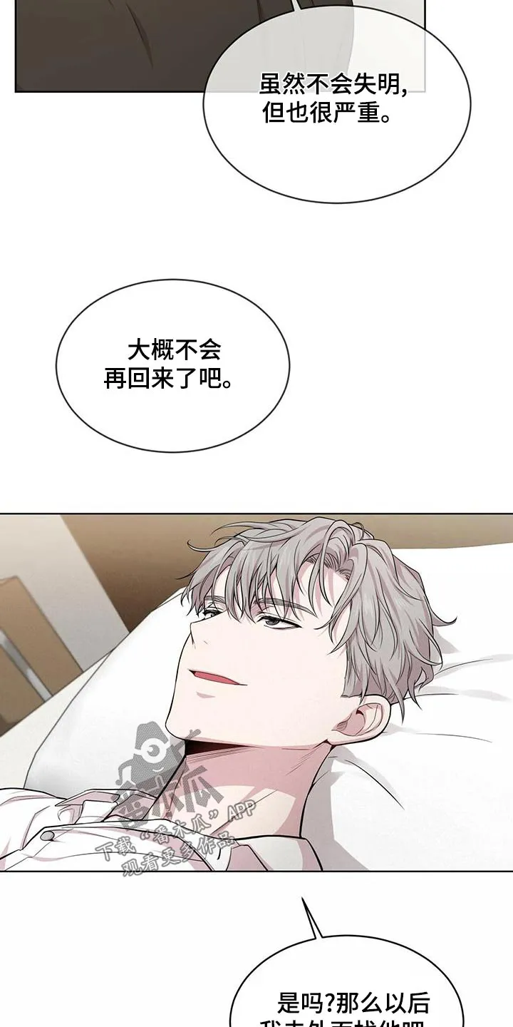 入伍使命漫画全集漫画,第117章：【第二季】照顾12图