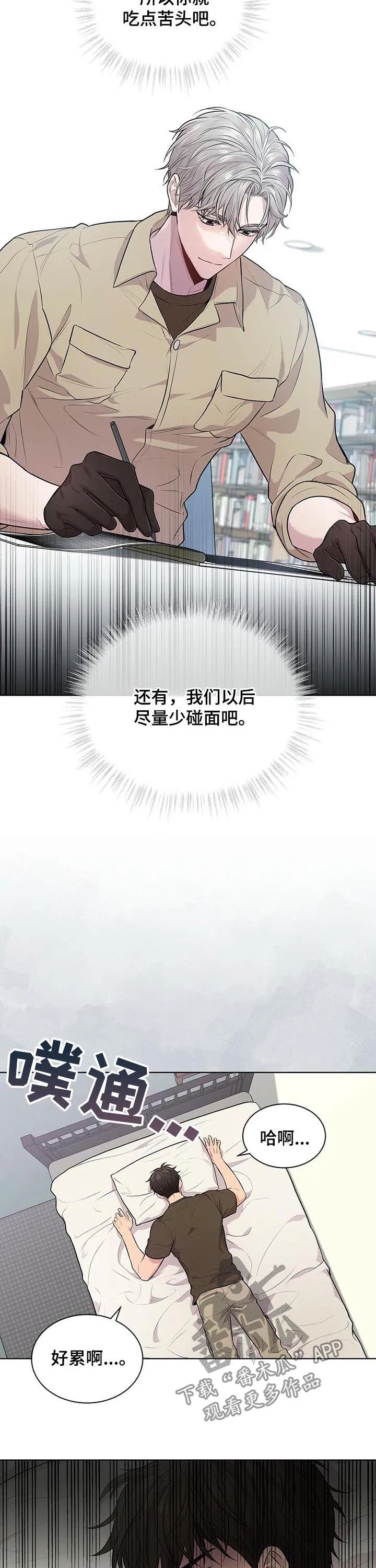 入伍使命漫画漫画,第35章：去见他4图