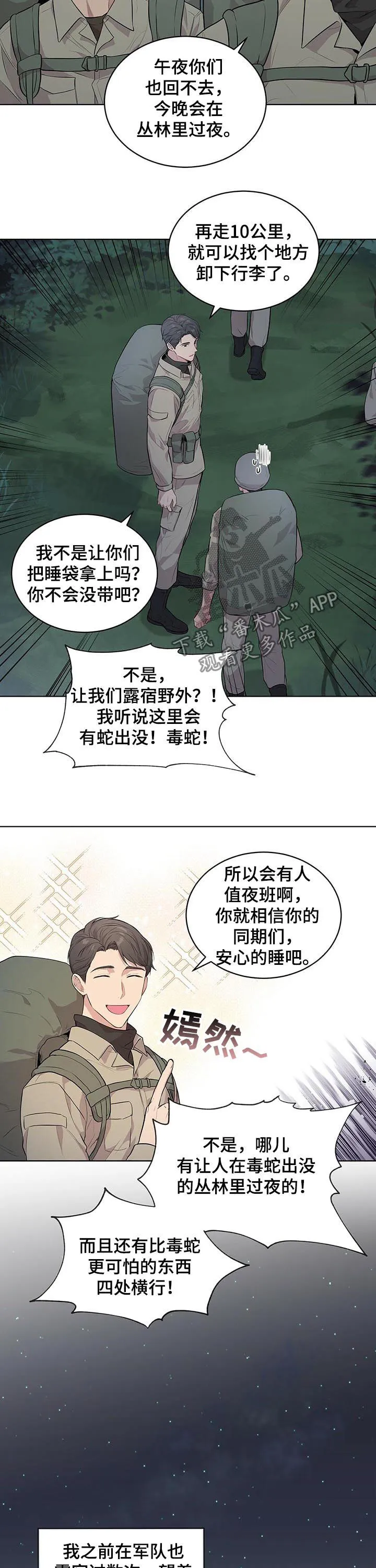 入伍使命漫画漫画,第38章：夜间行军9图