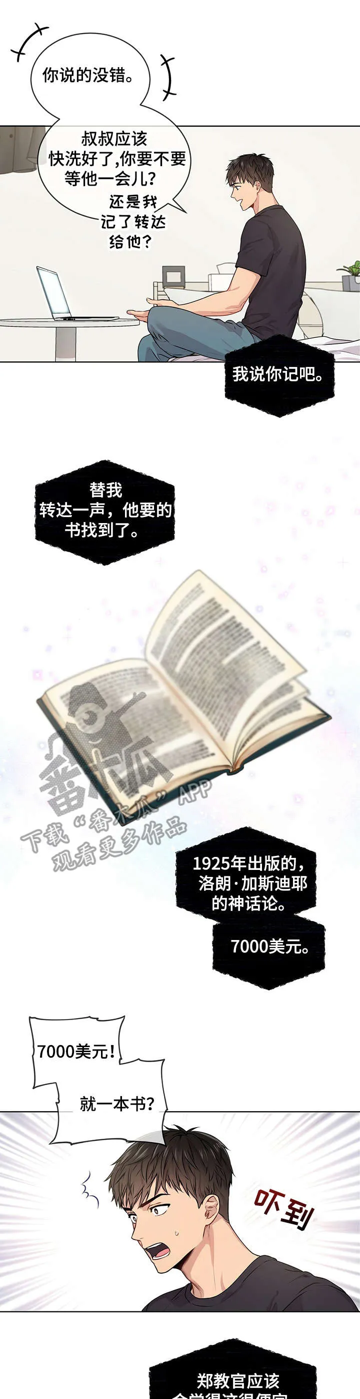 入伍使命漫画第1章非麻瓜漫画,第12章：昂贵的书1图