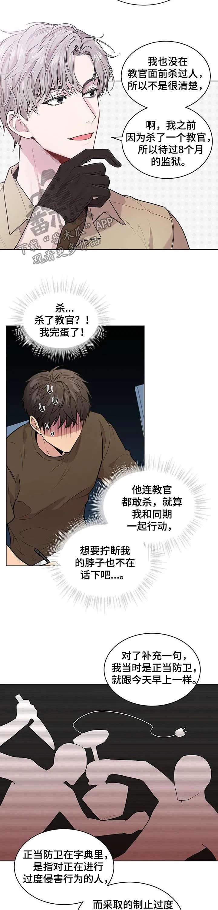 入伍使命漫画漫画,第34章：水逆8图