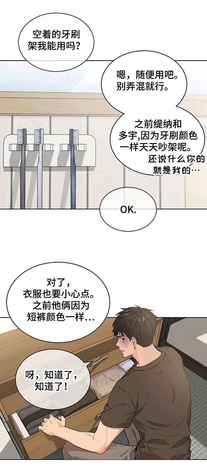 入伍使命漫画漫画,第25章：正式见面1图