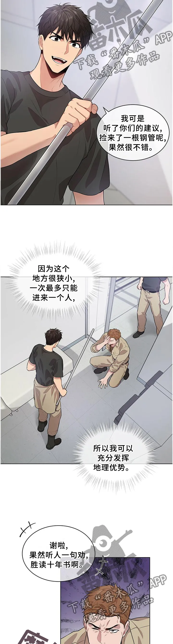 入伍使命漫画漫画,第54章：地形优势8图