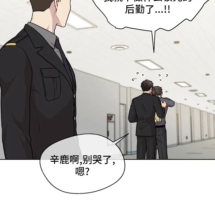 入伍使命漫画漫画,第98章：【第二季】别哭了22图