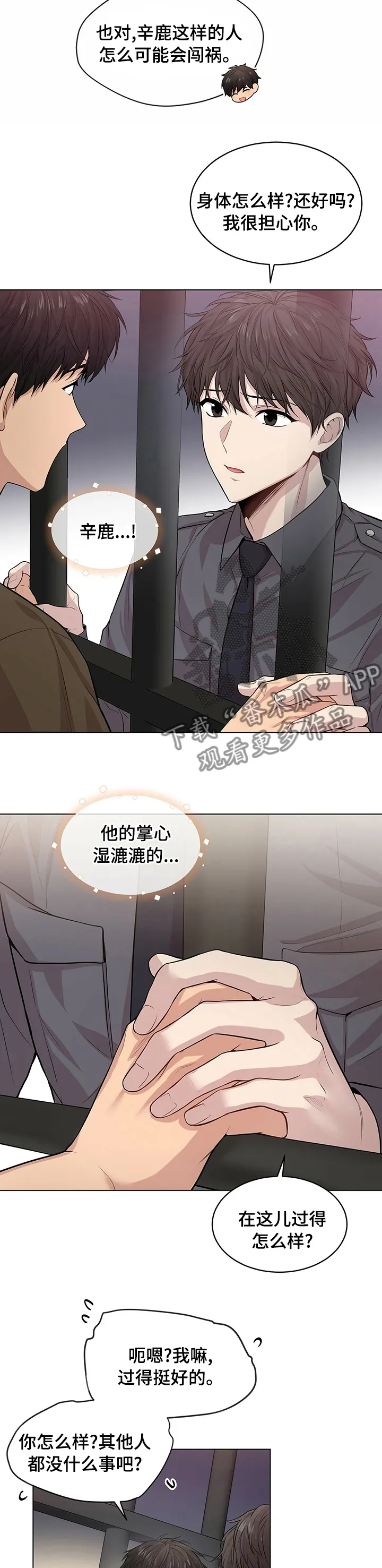 入伍使命漫画在哪看漫画,第71章：【第二季】变了一个人9图