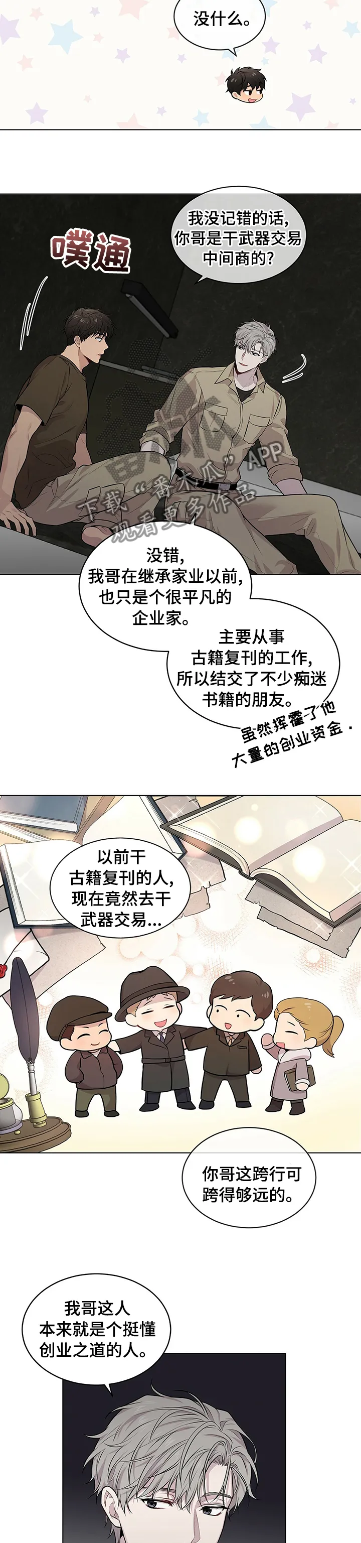 入伍使命漫画免费全集观看漫画,第60章：【第二季】可怕9图