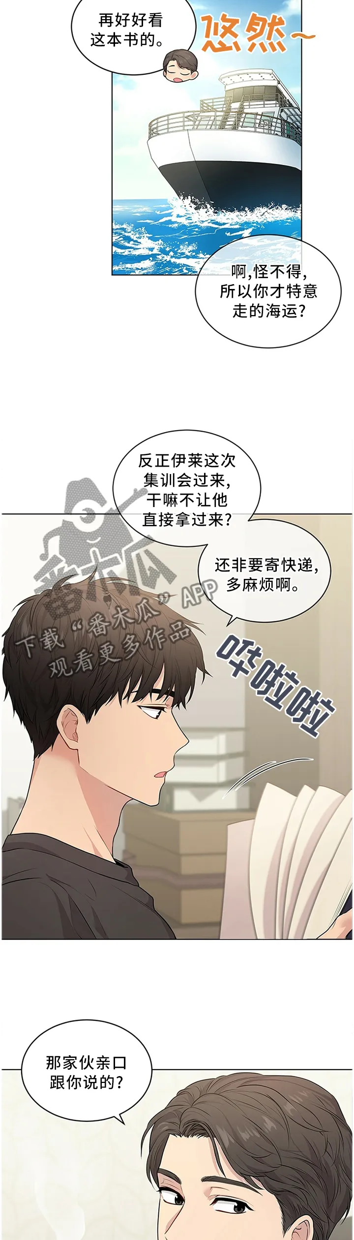 入伍使命漫画漫画,第45章：中意12图