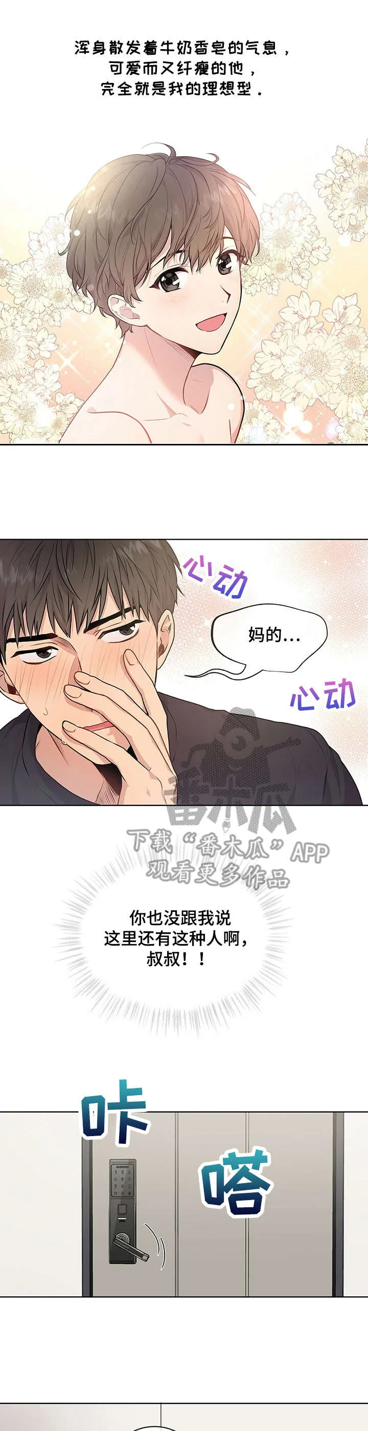 入伍使命漫画漫画,第10章：小鲜肉8图