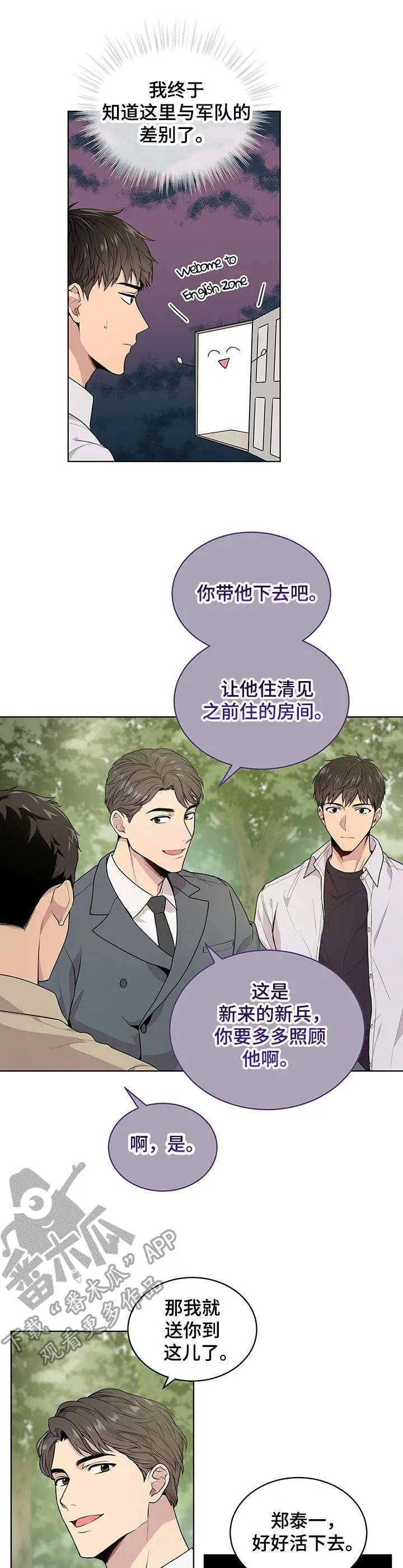 入伍使命漫画61漫画,第7章：亚洲支部7图