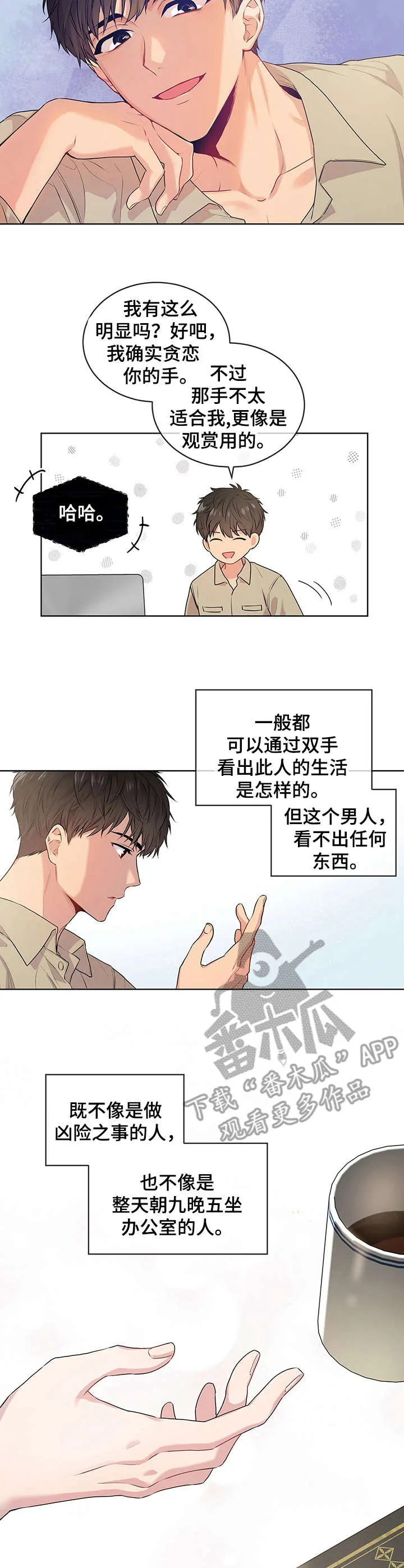 入伍使命漫画第1章非麻瓜漫画,第16章：哥哥的消息2图