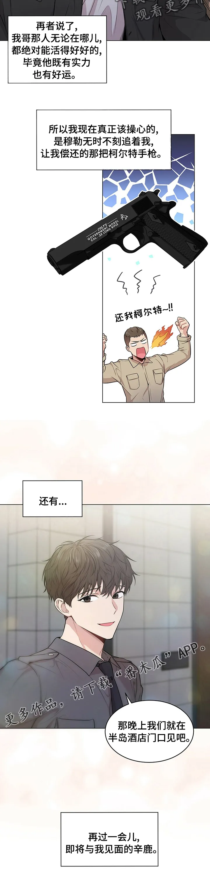 入伍使命漫画漫画,第80章：【第二季】中间商13图