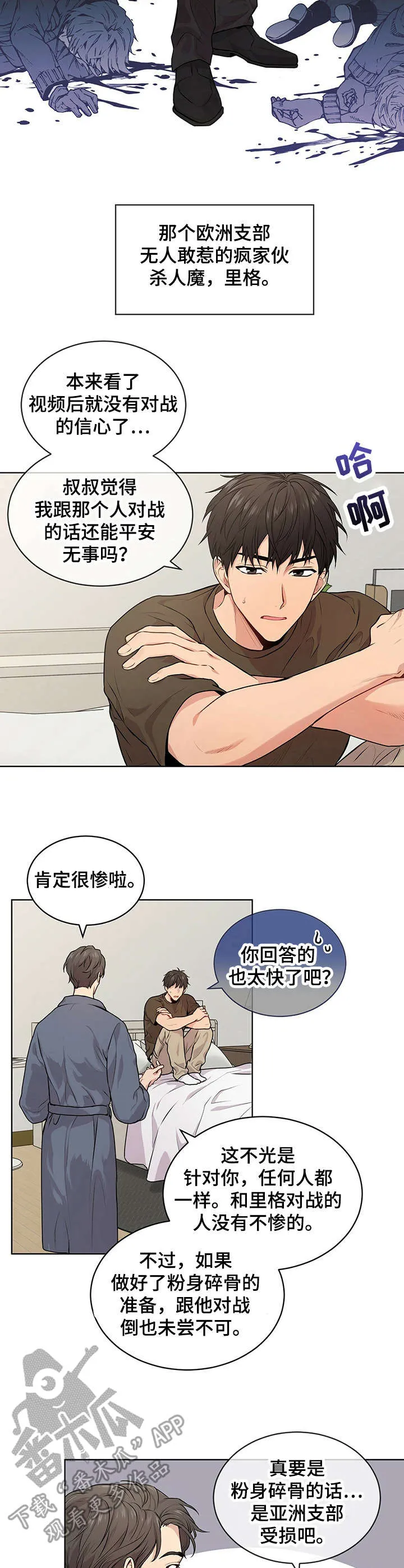 入伍使命漫画漫画,第22章：压抑的气氛4图