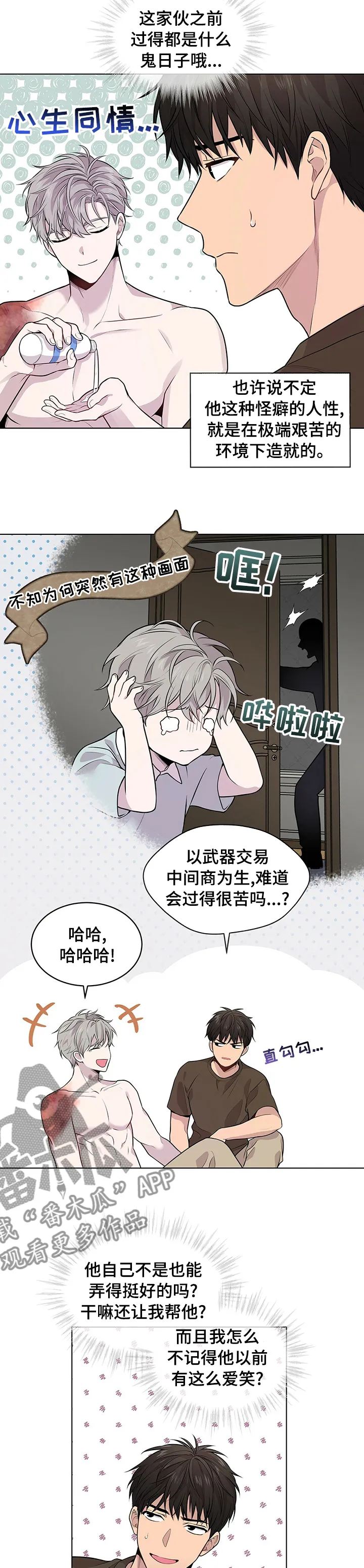 入伍使命漫画免费全集观看漫画,第60章：【第二季】可怕4图