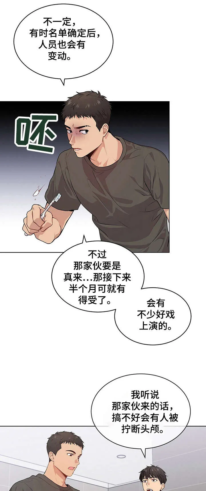 入伍使命漫画漫画,第23章：海边1图