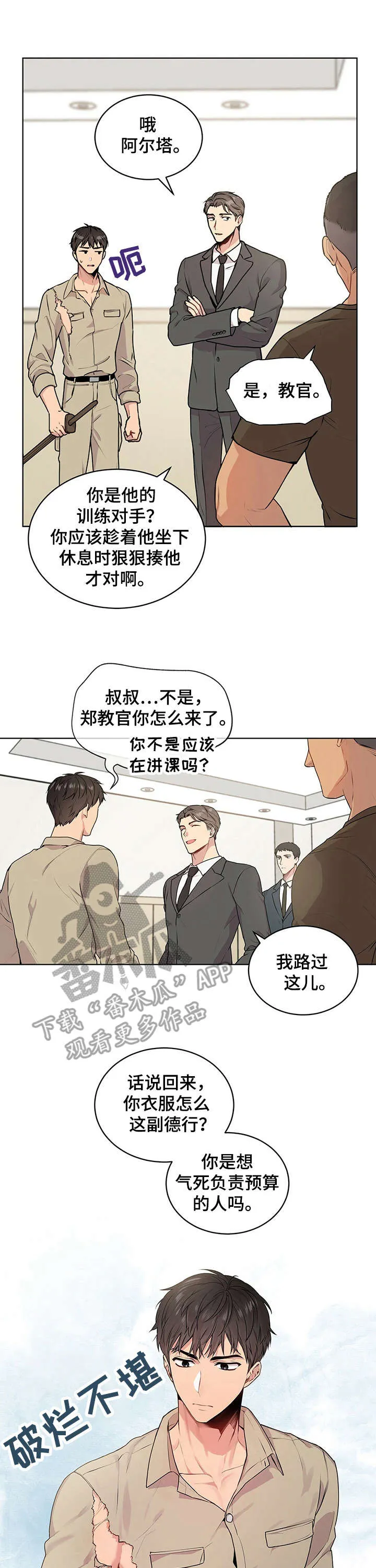 入伍使命漫画漫画,第14章：瘆得慌1图