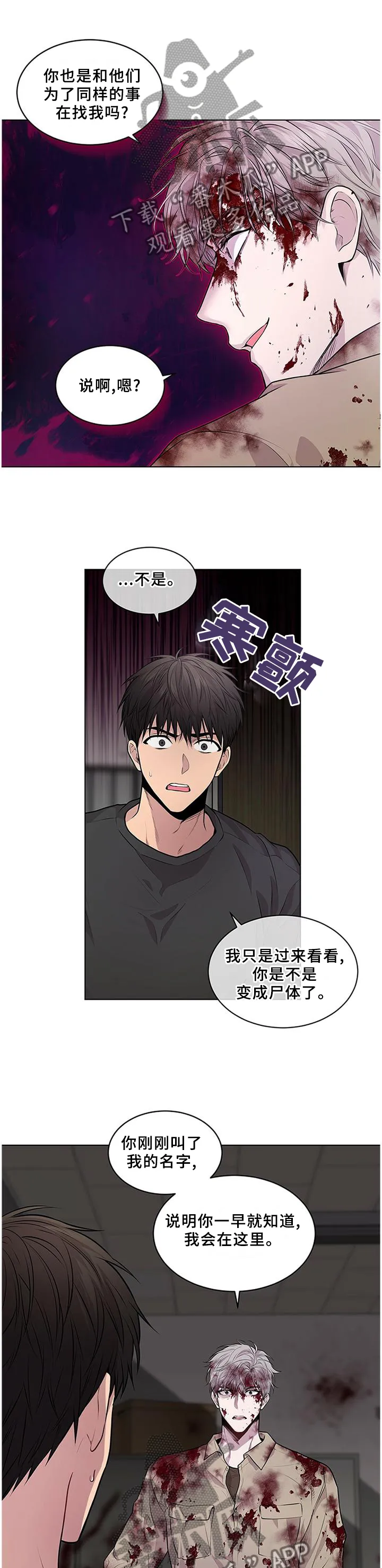 入伍使命漫画213漫画,第56章：最悲剧的人1图