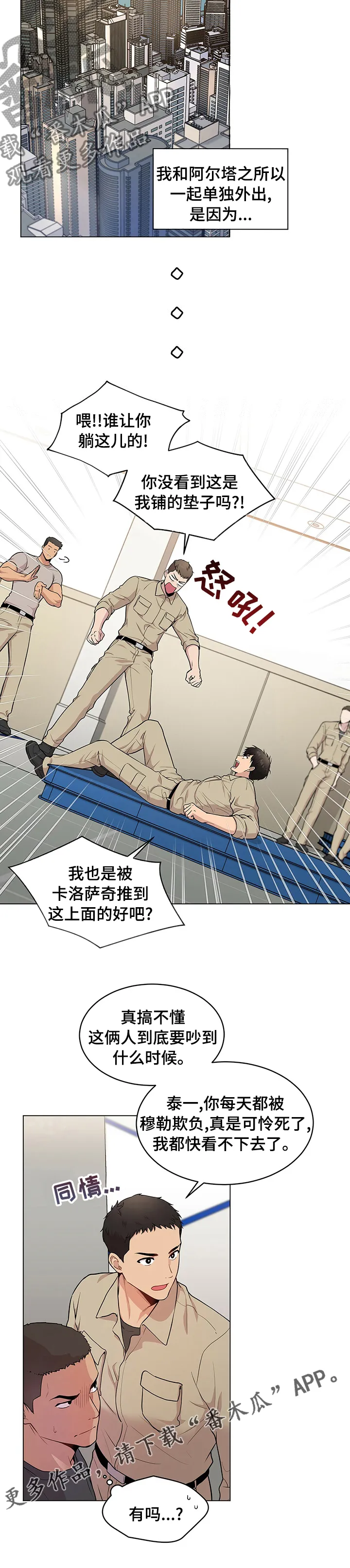 入伍使命漫画漫画,第79章：【第二季】心甘情愿13图