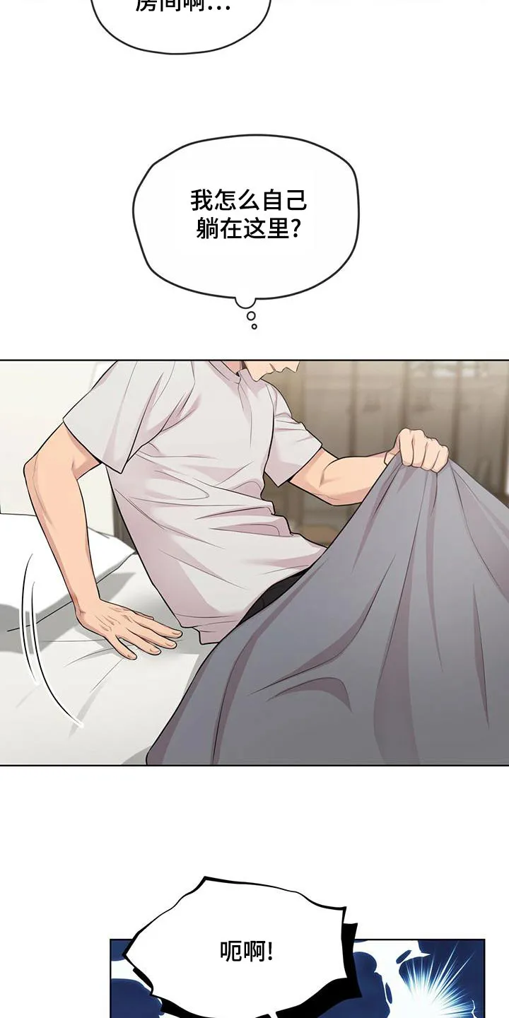 入伍使命漫画作者漫画,第120章：【第二季】疼痛7图