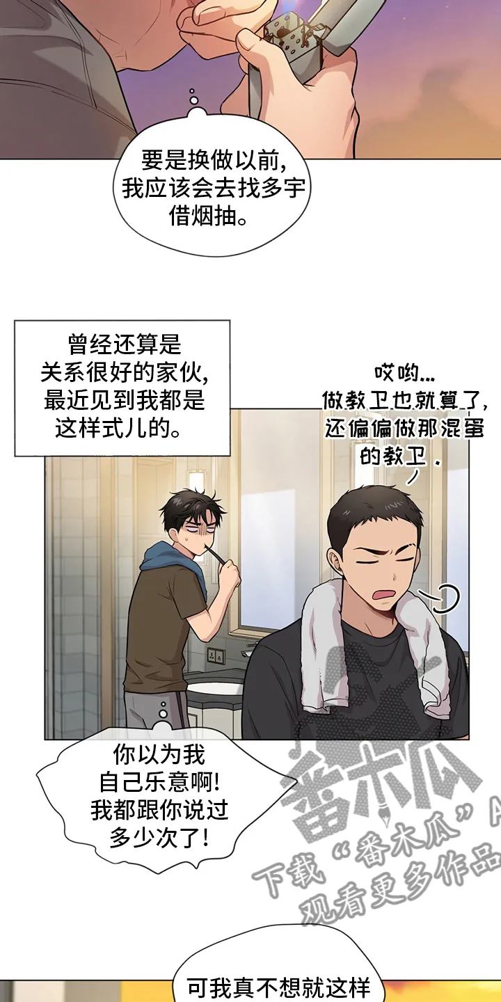 入伍使命漫画漫画,第93章：【第二季】排挤17图