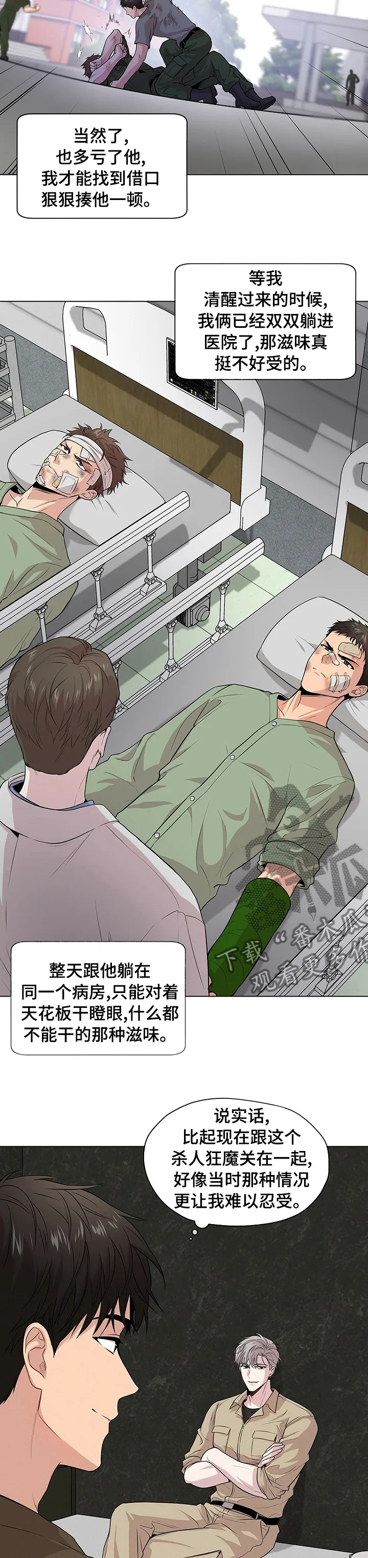 入伍使命漫画漫画,第69章：【第二季】倾听者11图