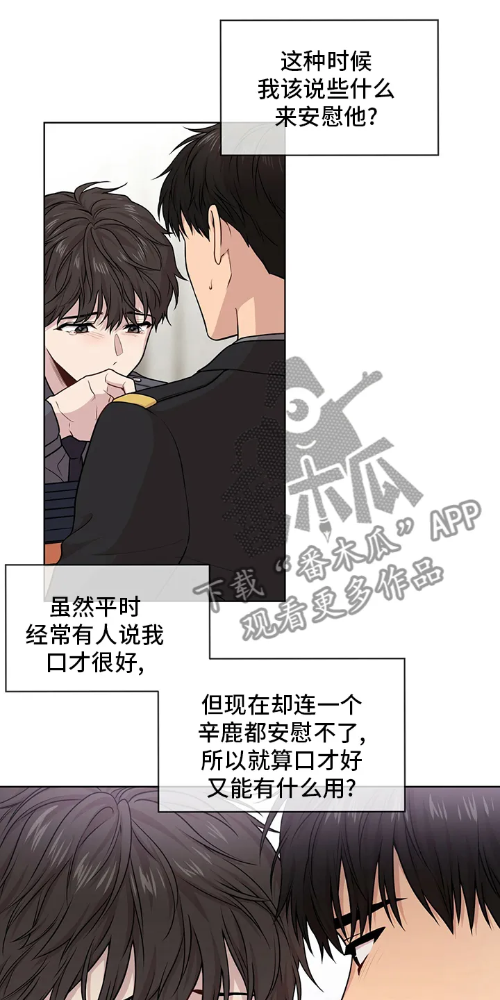 入伍使命漫画漫画,第98章：【第二季】别哭了23图