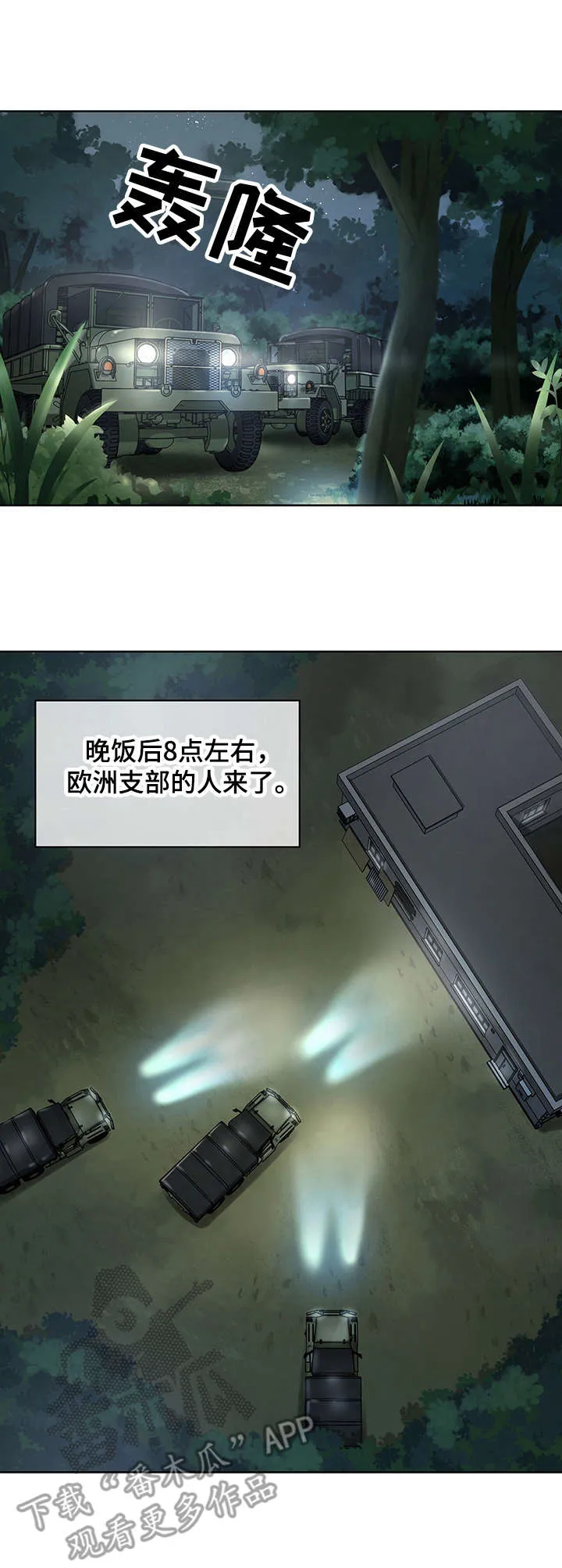 入伍使命漫画作者漫画,第24章：杀气腾腾9图