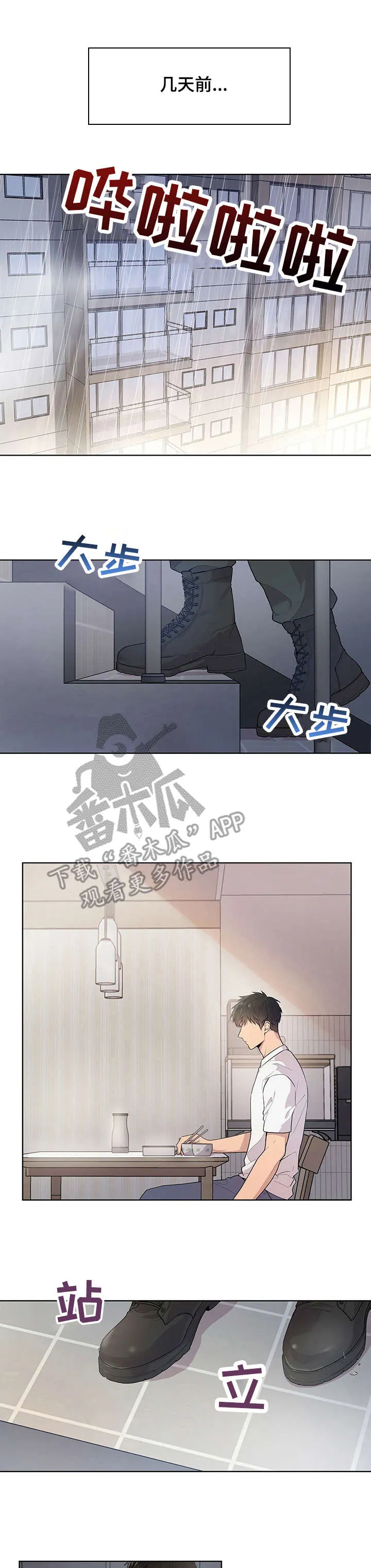 入伍使命漫画漫画,第2章：不详的预感8图