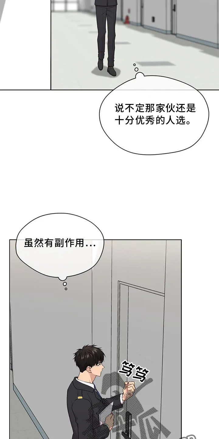 入伍使命漫画免费全集观看漫画,第130章：【第二季】位置16图